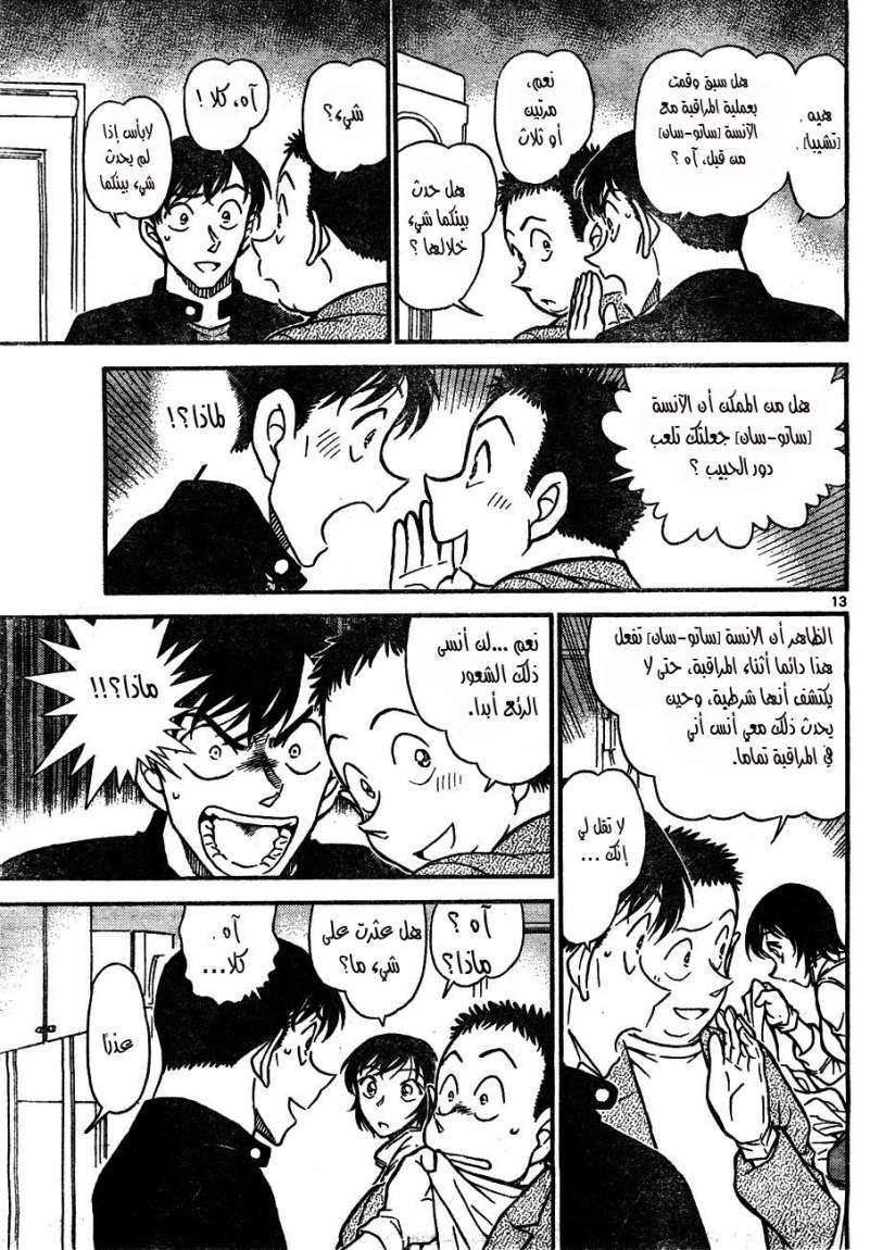 Read Detective Conan AR Manga Online