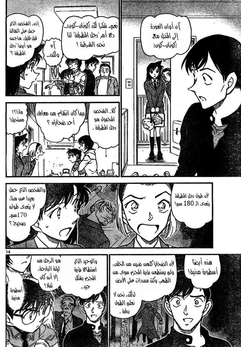 Read Detective Conan AR Manga Online