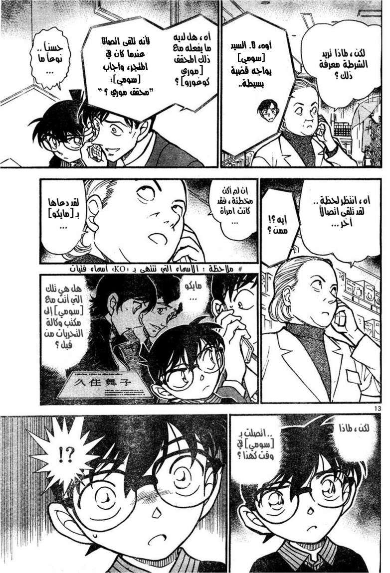 Read Detective Conan AR Manga Online