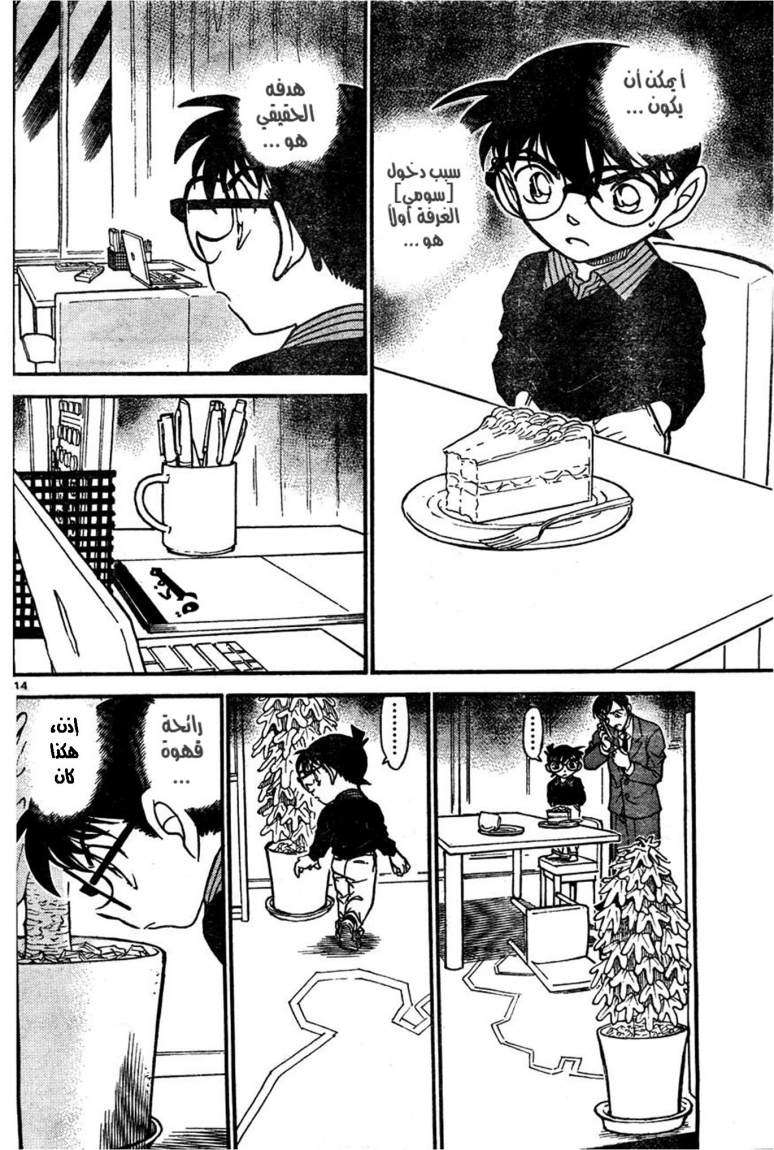 Read Detective Conan AR Manga Online