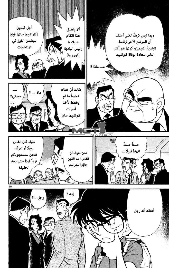 Read Detective Conan AR Manga Online