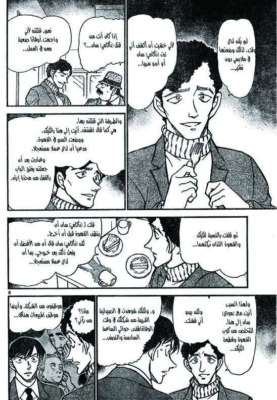 Read Detective Conan AR Manga Online