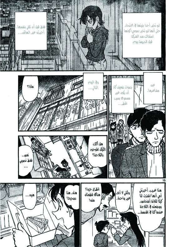 Read Detective Conan AR Manga Online