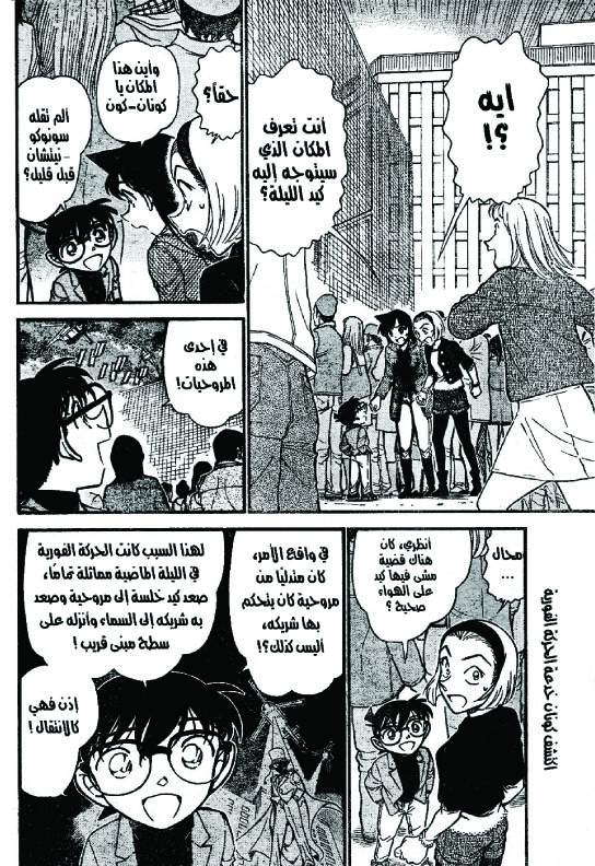 Read Detective Conan AR Manga Online