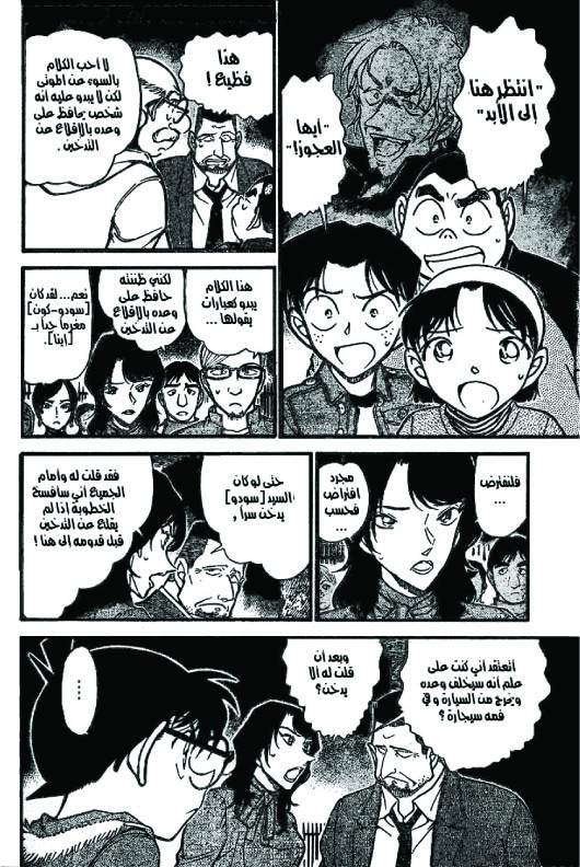 Read Detective Conan AR Manga Online