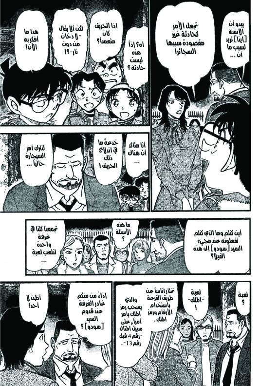 Read Detective Conan AR Manga Online