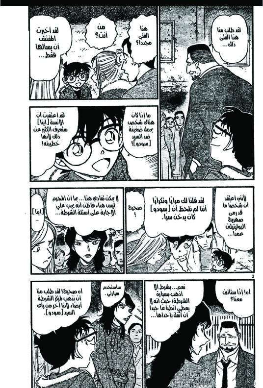 Read Detective Conan AR Manga Online