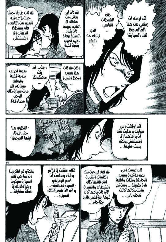 Read Detective Conan AR Manga Online