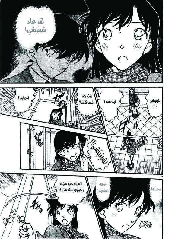 Read Detective Conan AR Manga Online