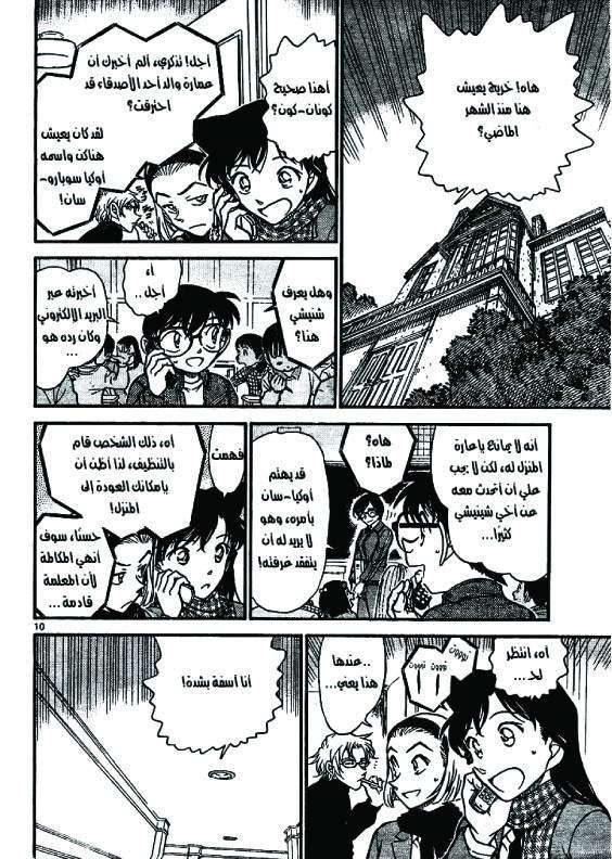 Read Detective Conan AR Manga Online