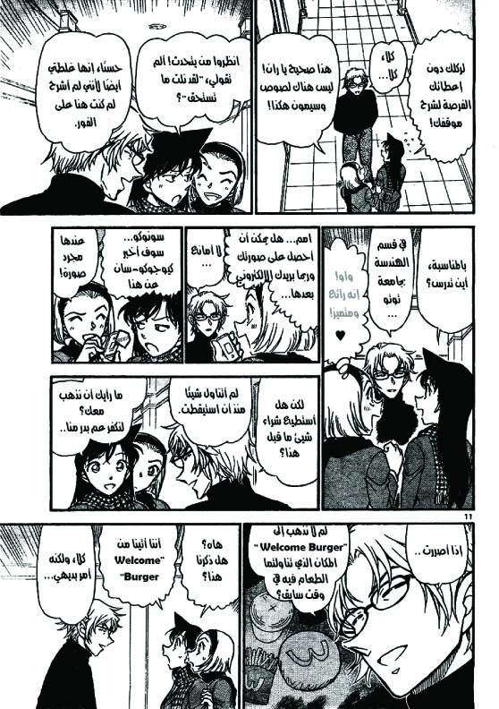 Read Detective Conan AR Manga Online