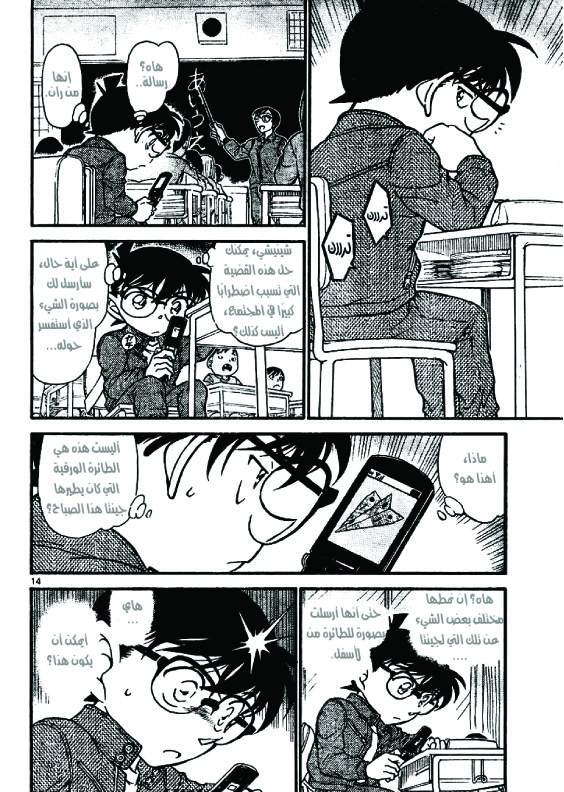 Read Detective Conan AR Manga Online