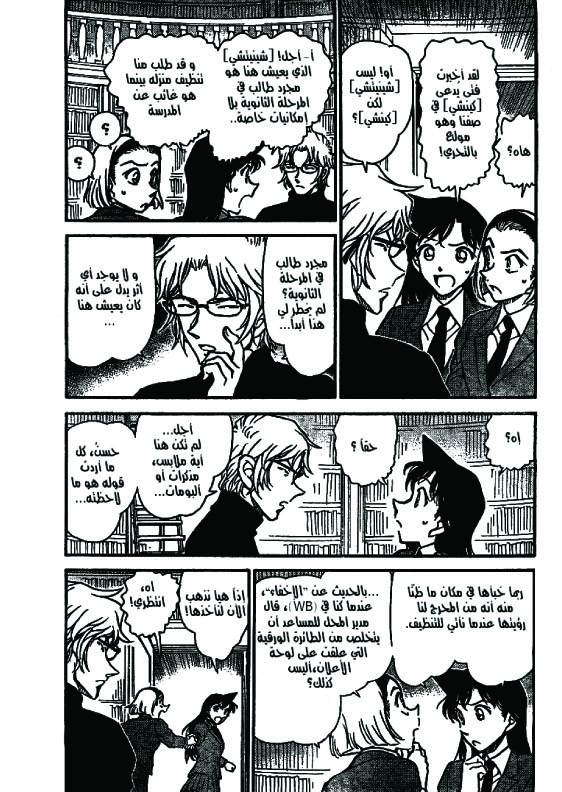 Read Detective Conan AR Manga Online