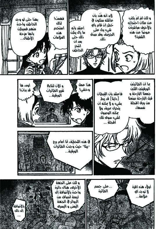 Read Detective Conan AR Manga Online