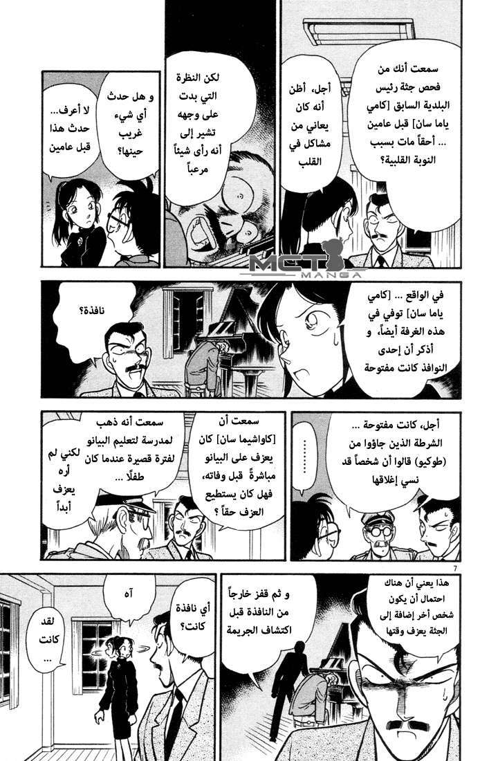 Read Detective Conan AR Manga Online
