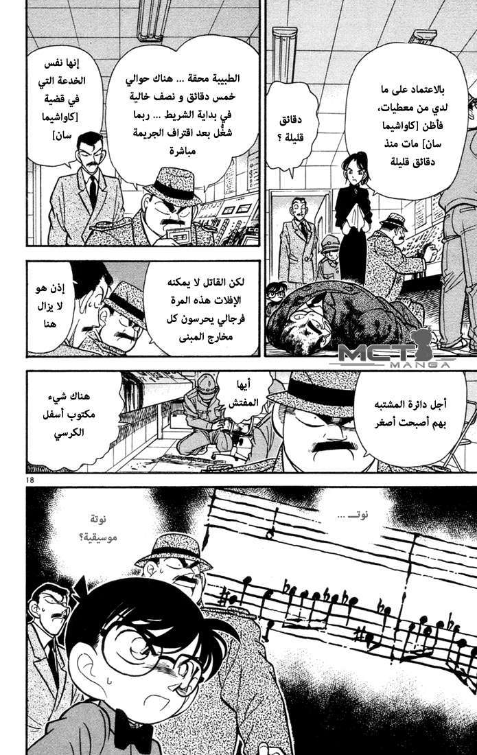 Read Detective Conan AR Manga Online