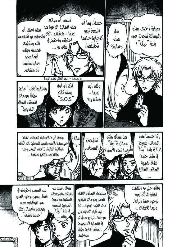 Read Detective Conan AR Manga Online