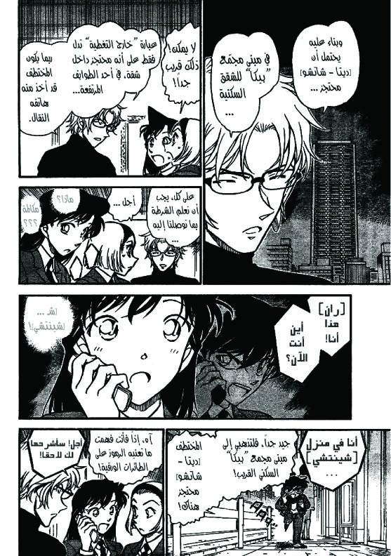 Read Detective Conan AR Manga Online