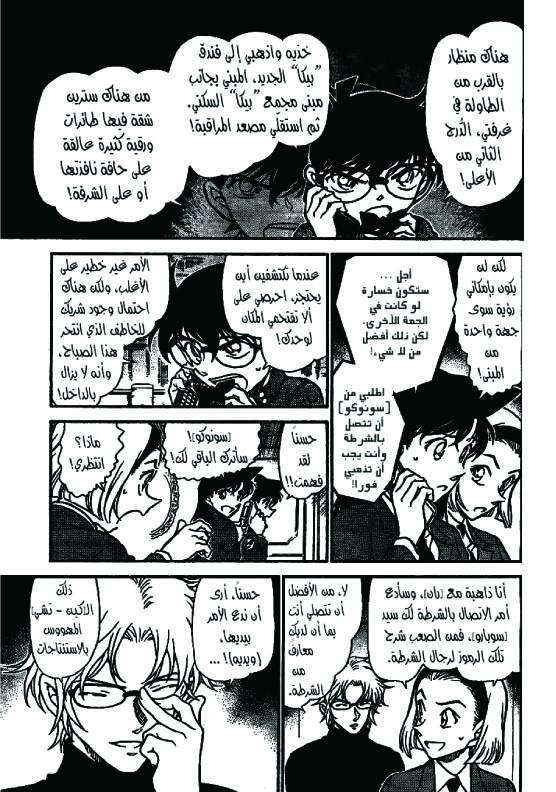 Read Detective Conan AR Manga Online