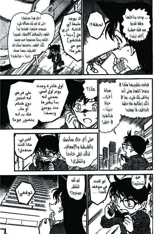 Read Detective Conan AR Manga Online