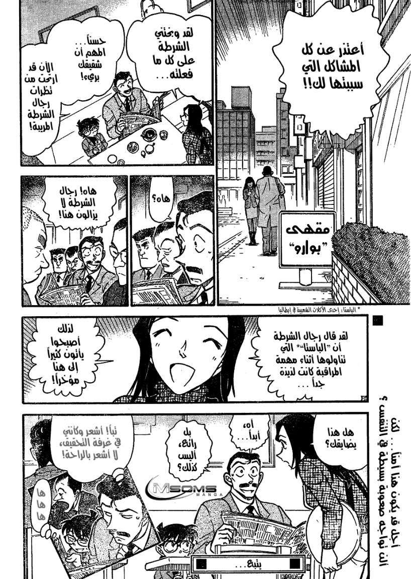 Read Detective Conan AR Manga Online
