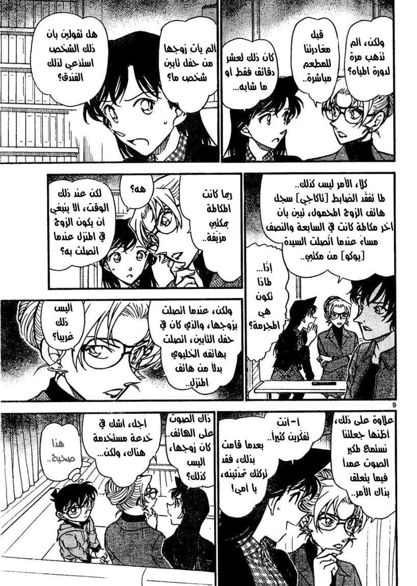 Read Detective Conan AR Manga Online