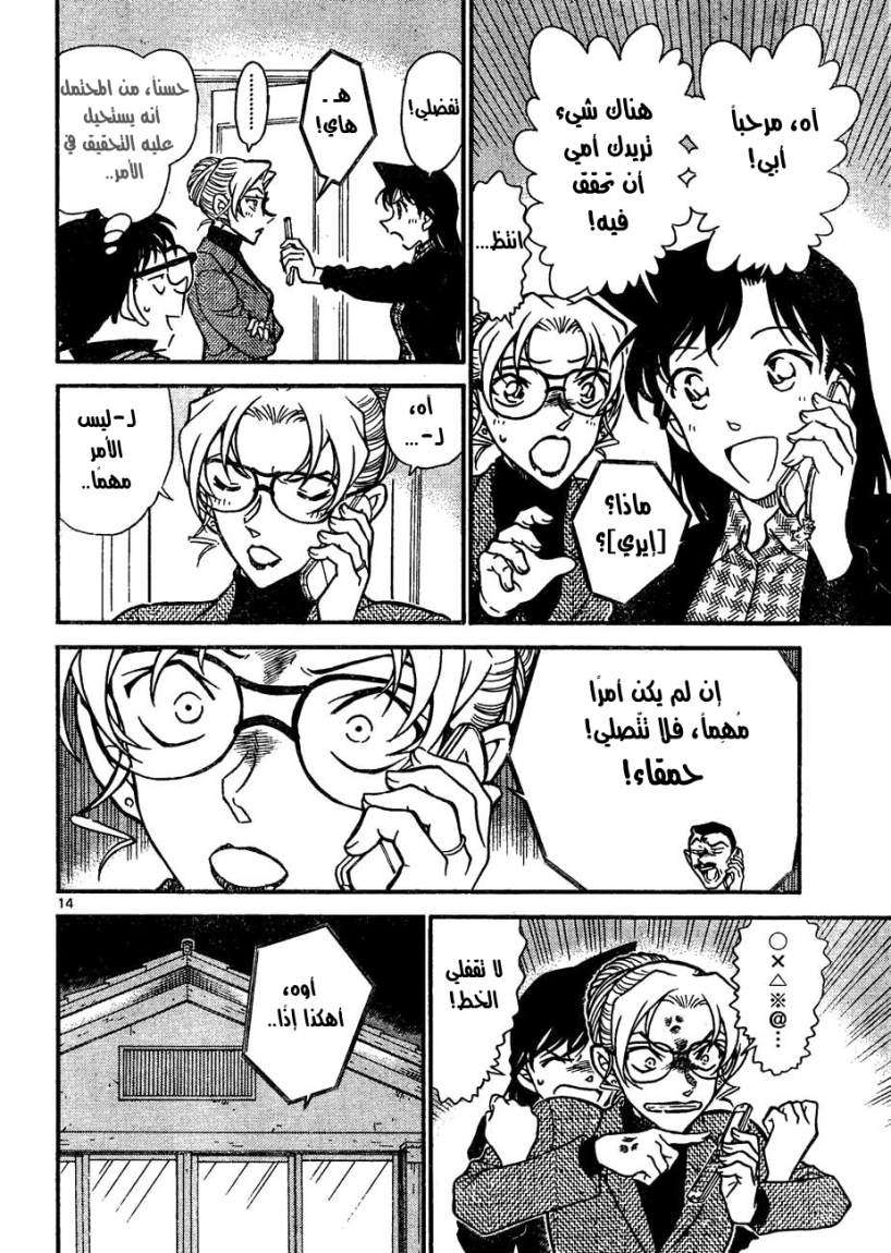 Read Detective Conan AR Manga Online