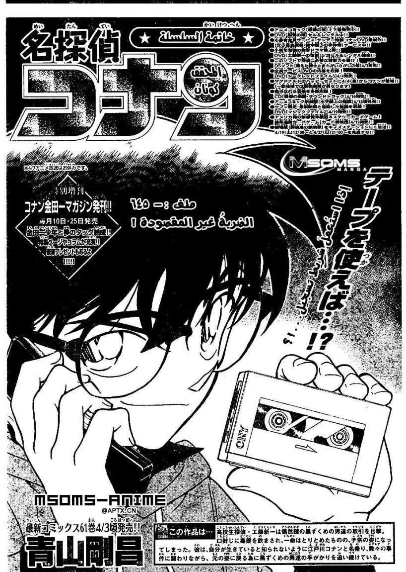 Read Detective Conan AR Manga Online