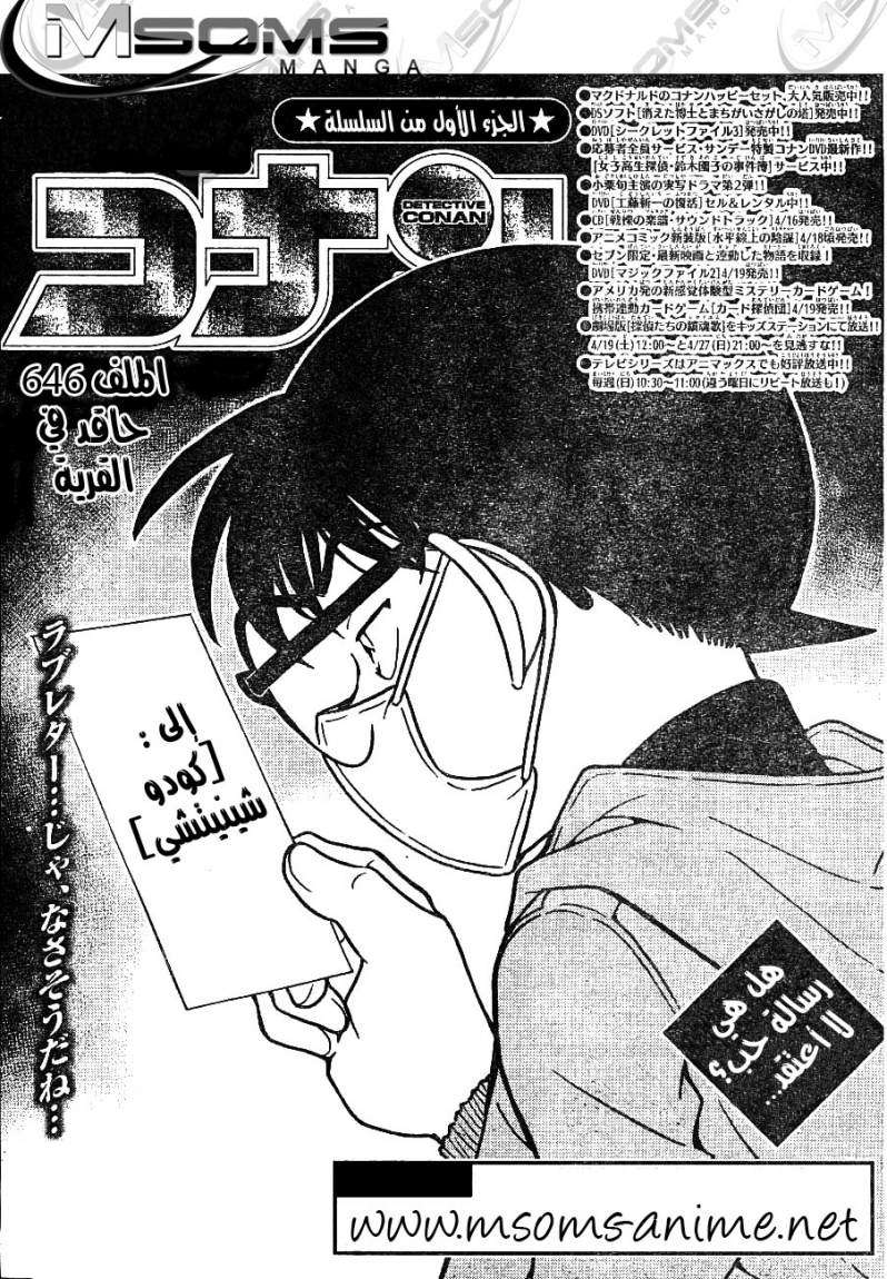 Read Detective Conan AR Manga Online