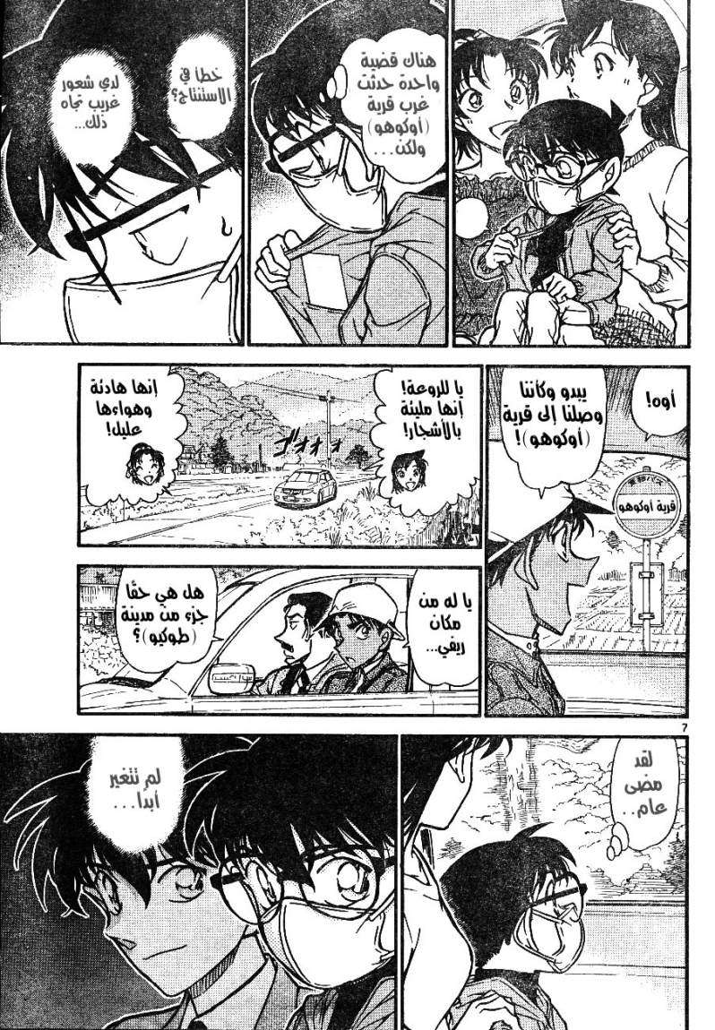 Read Detective Conan AR Manga Online