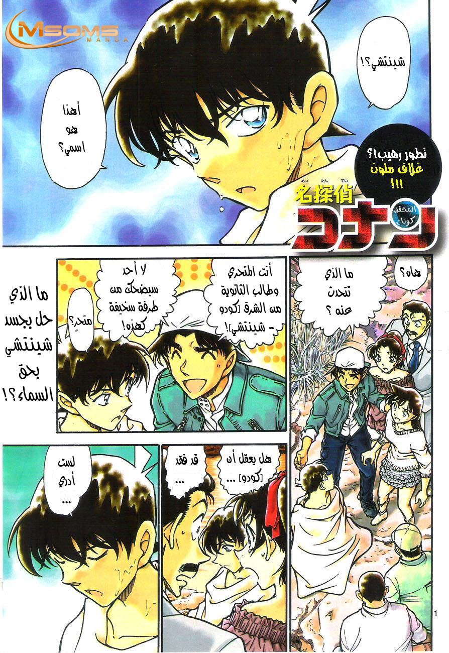 Read Detective Conan AR Manga Online