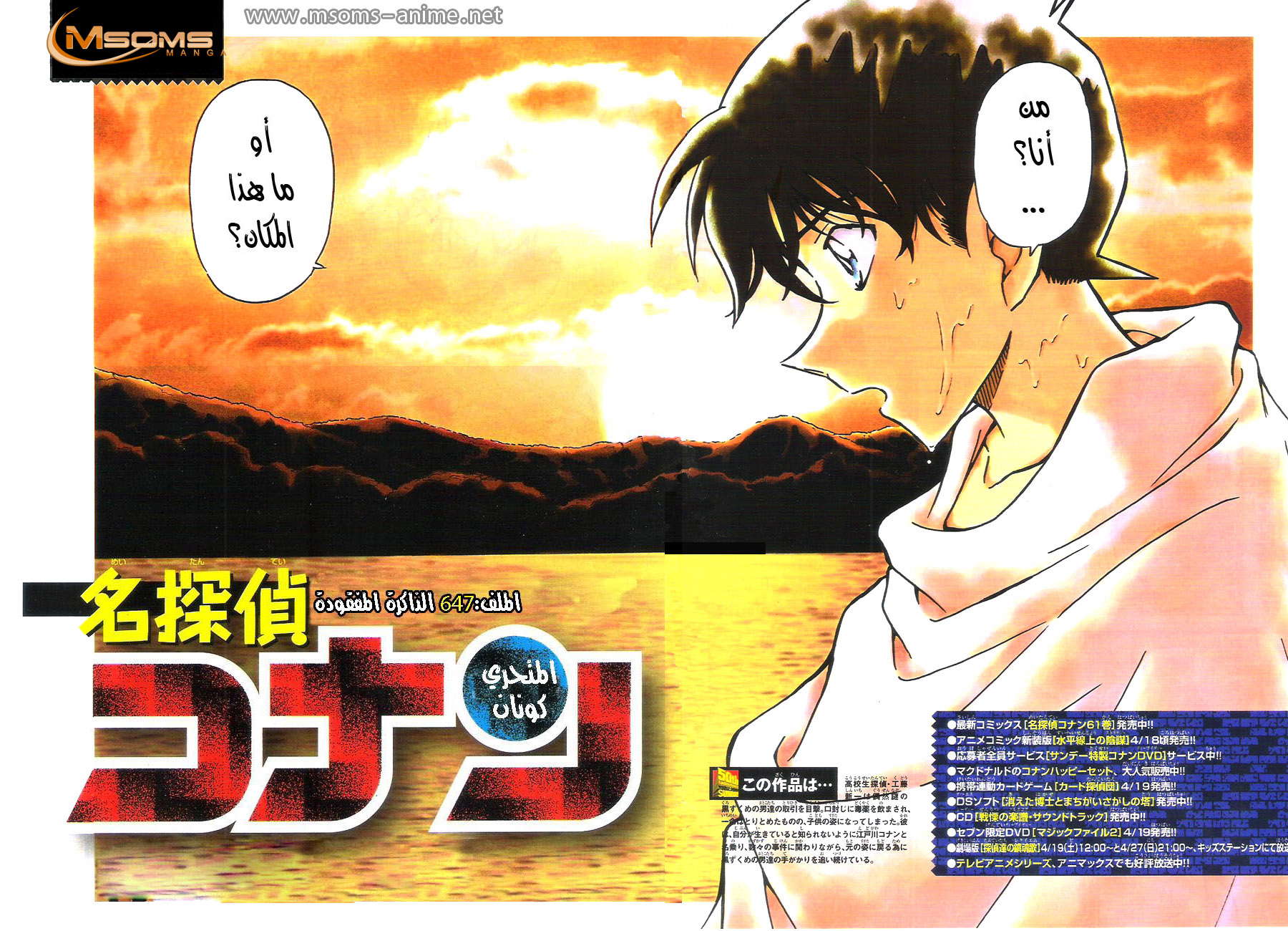 Read Detective Conan AR Manga Online