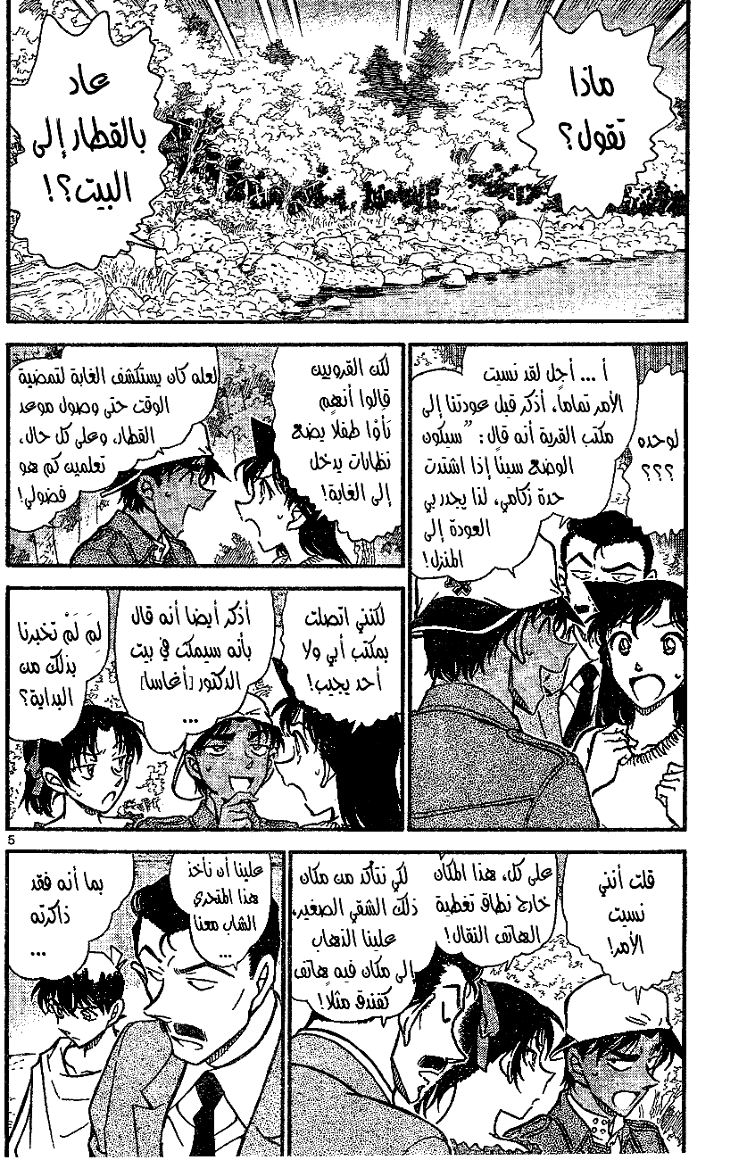 Read Detective Conan AR Manga Online