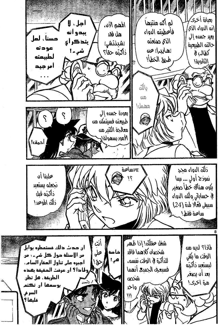 Read Detective Conan AR Manga Online