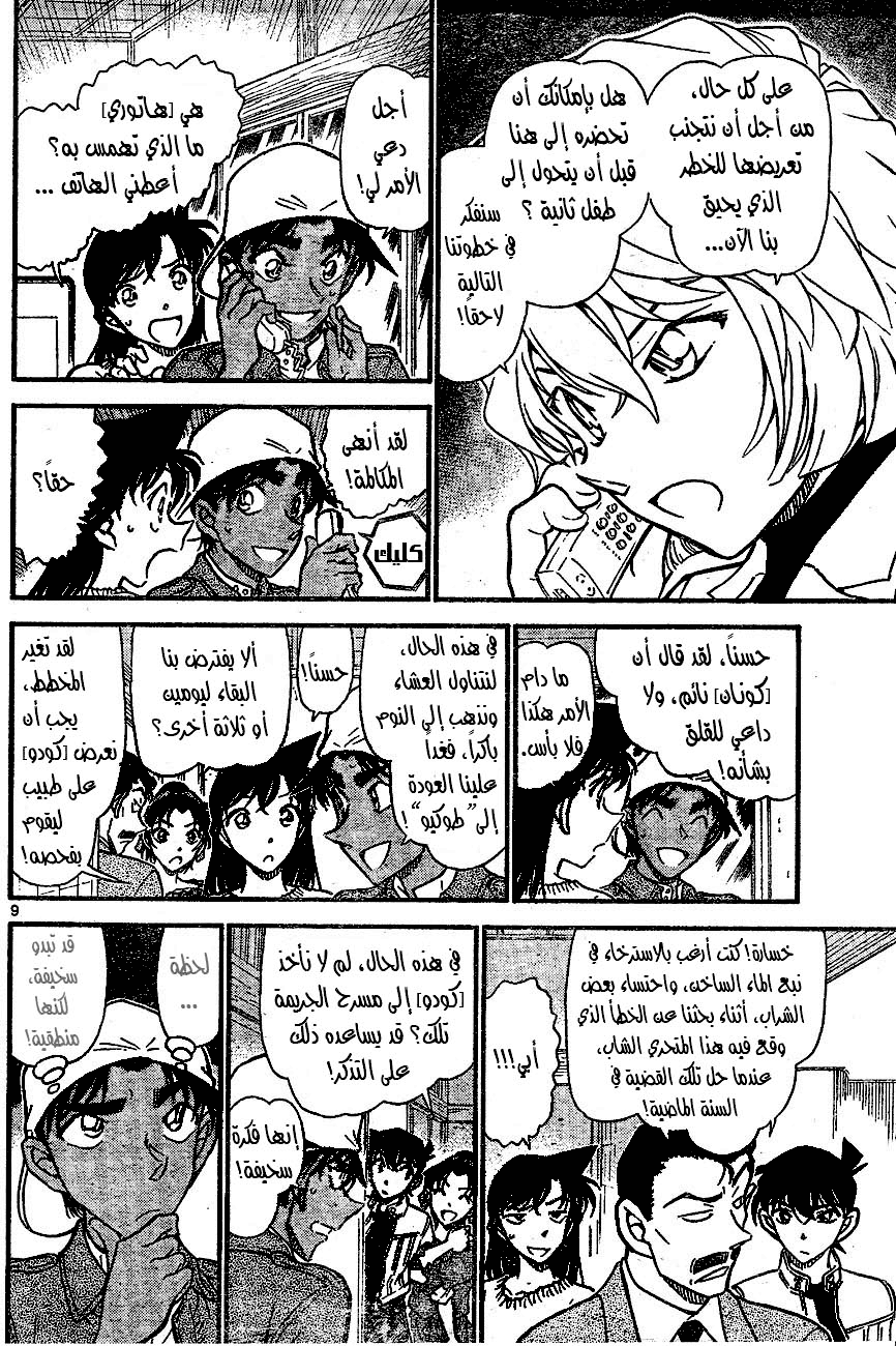Read Detective Conan AR Manga Online