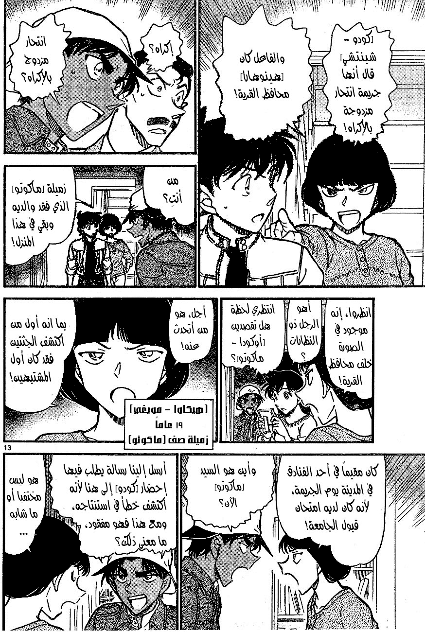 Read Detective Conan AR Manga Online