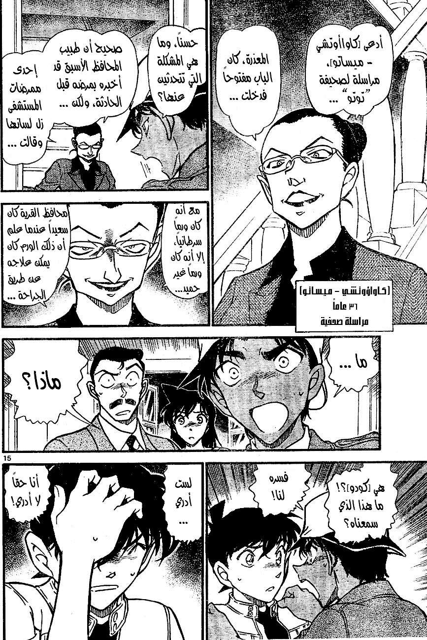 Read Detective Conan AR Manga Online