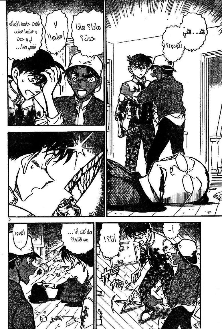 Read Detective Conan AR Manga Online