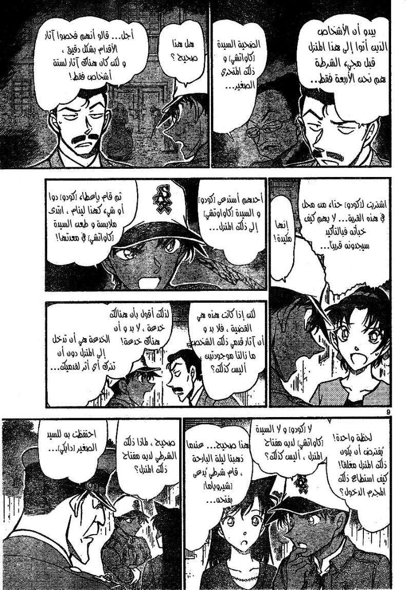 Read Detective Conan AR Manga Online