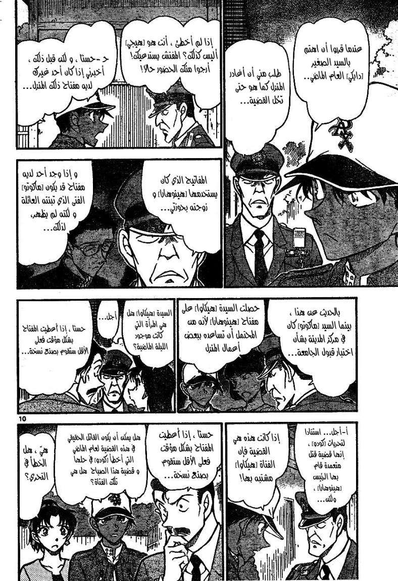 Read Detective Conan AR Manga Online
