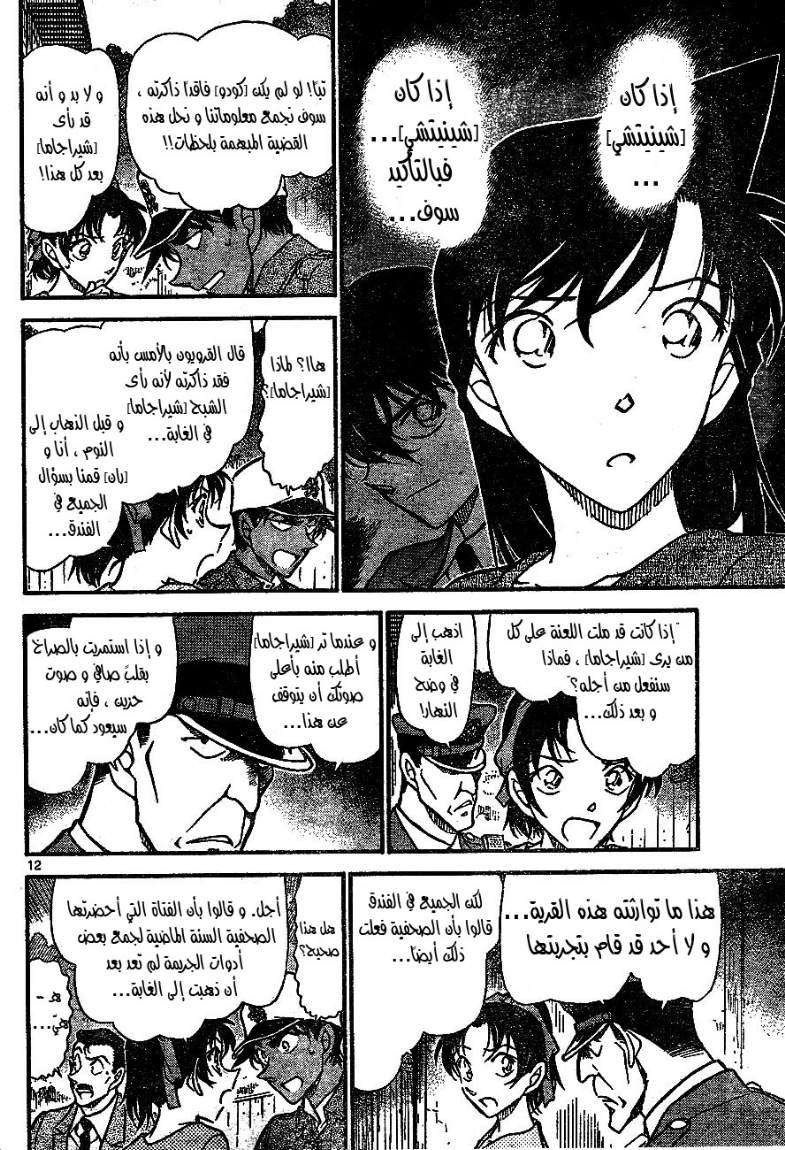 Read Detective Conan AR Manga Online