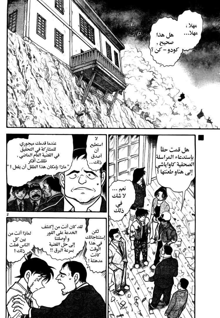 Read Detective Conan AR Manga Online