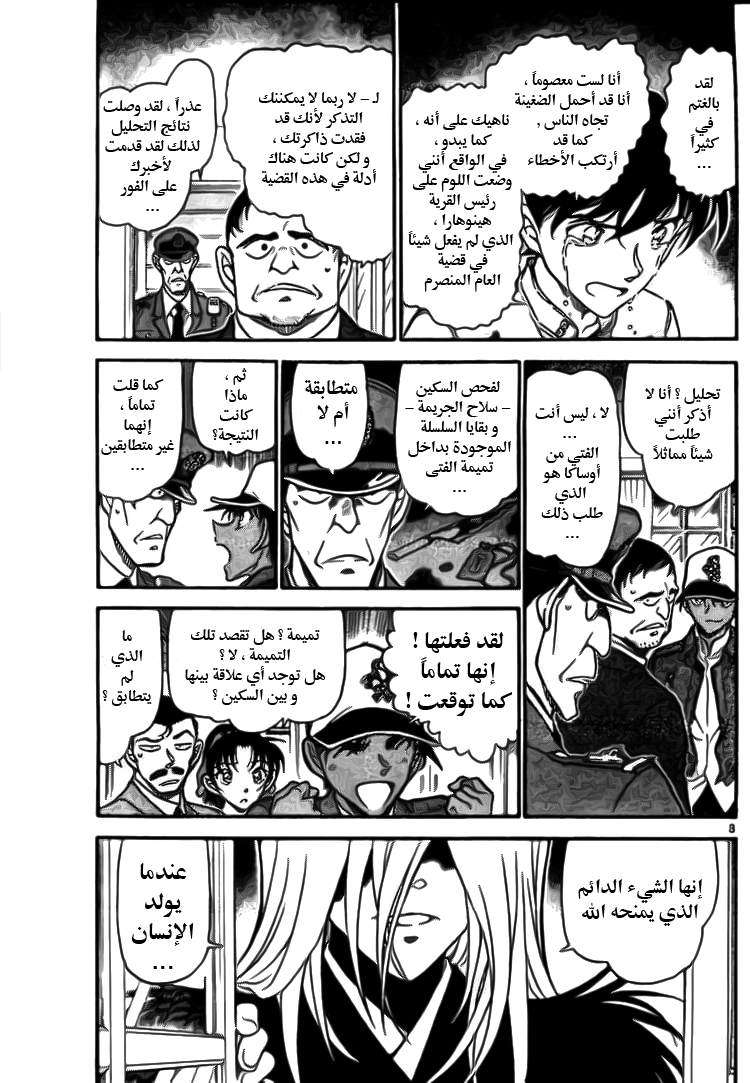 Read Detective Conan AR Manga Online