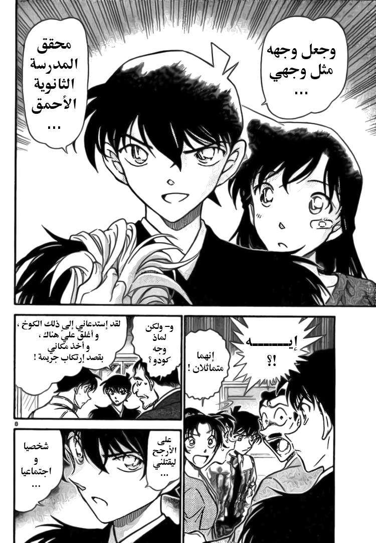 Read Detective Conan AR Manga Online