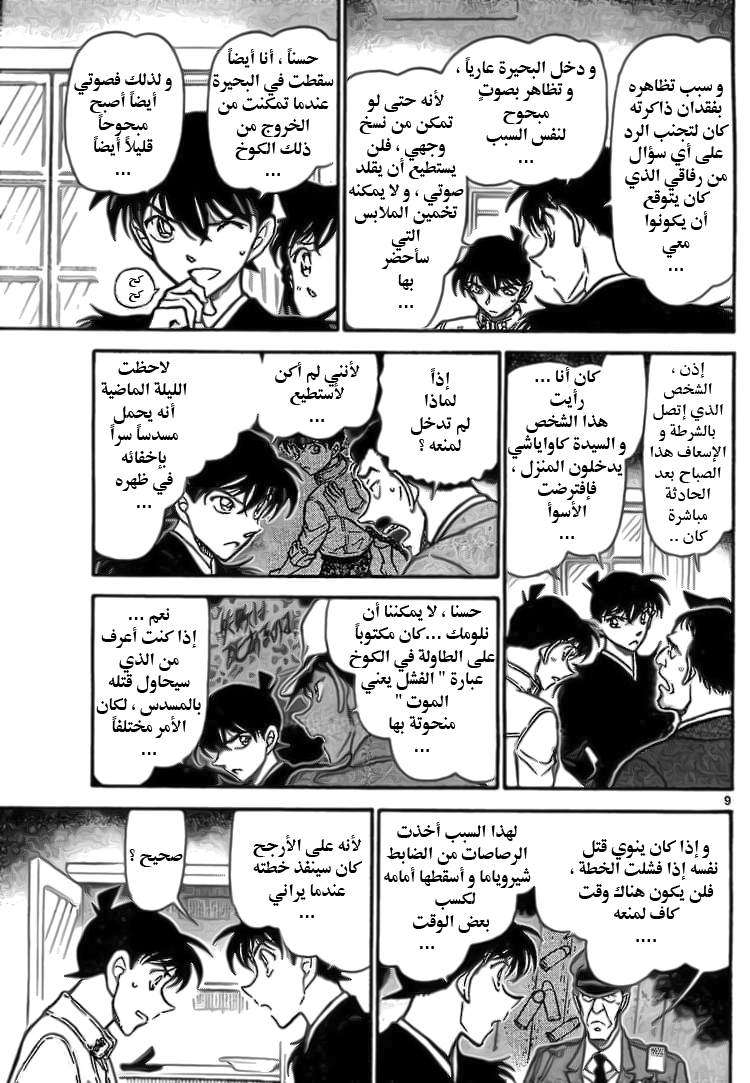 Read Detective Conan AR Manga Online