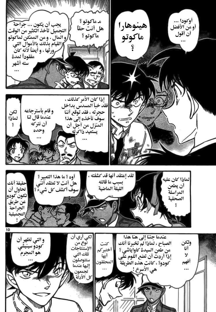 Read Detective Conan AR Manga Online