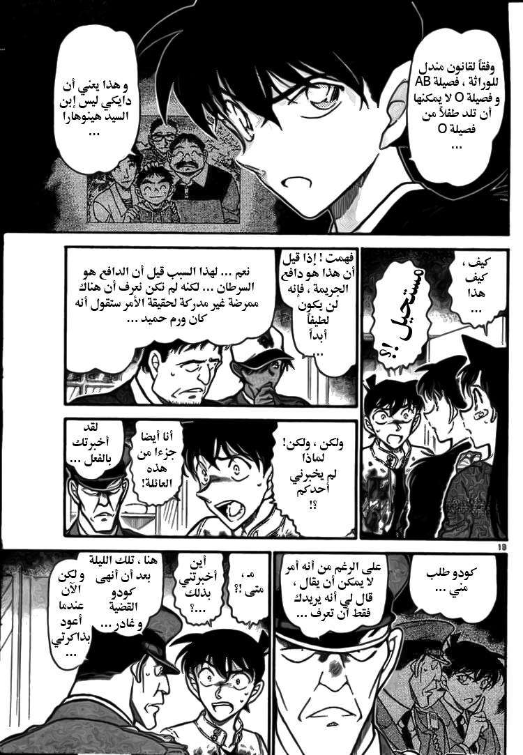 Read Detective Conan AR Manga Online