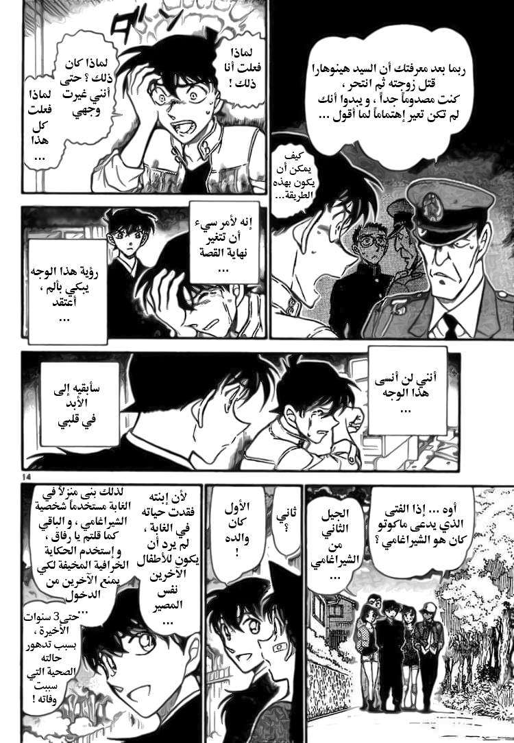 Read Detective Conan AR Manga Online