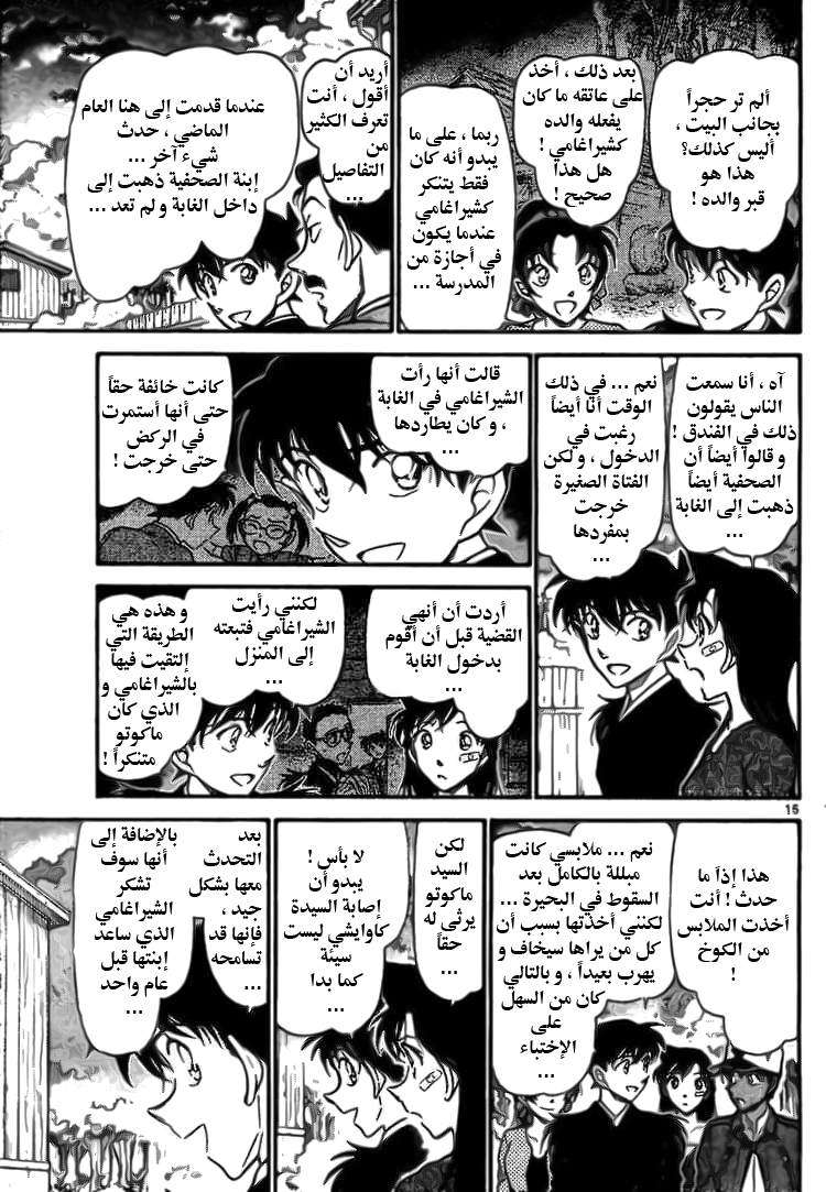 Read Detective Conan AR Manga Online