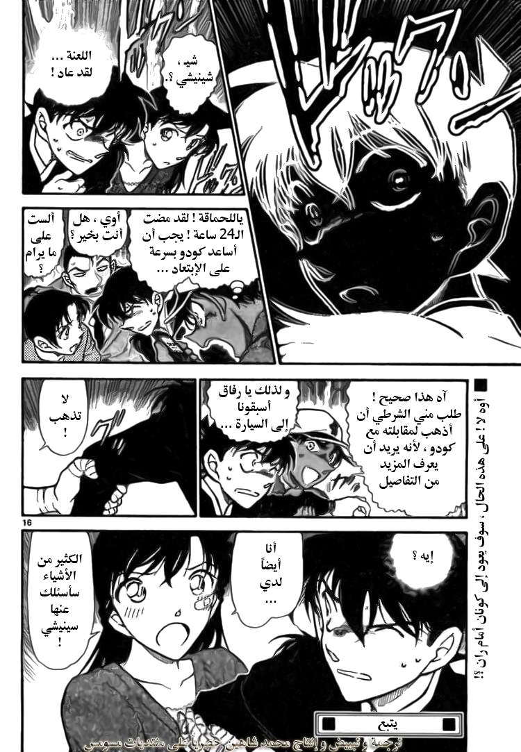 Read Detective Conan AR Manga Online